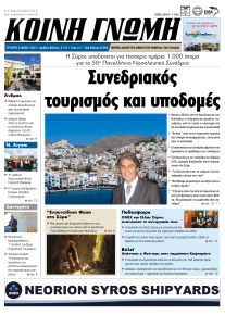 Κοινή Γνώμη Κυκλάδων