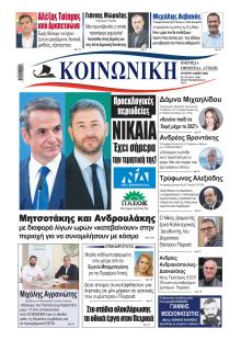 Κοινωνική