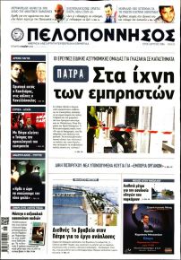 Πελοπόννησος