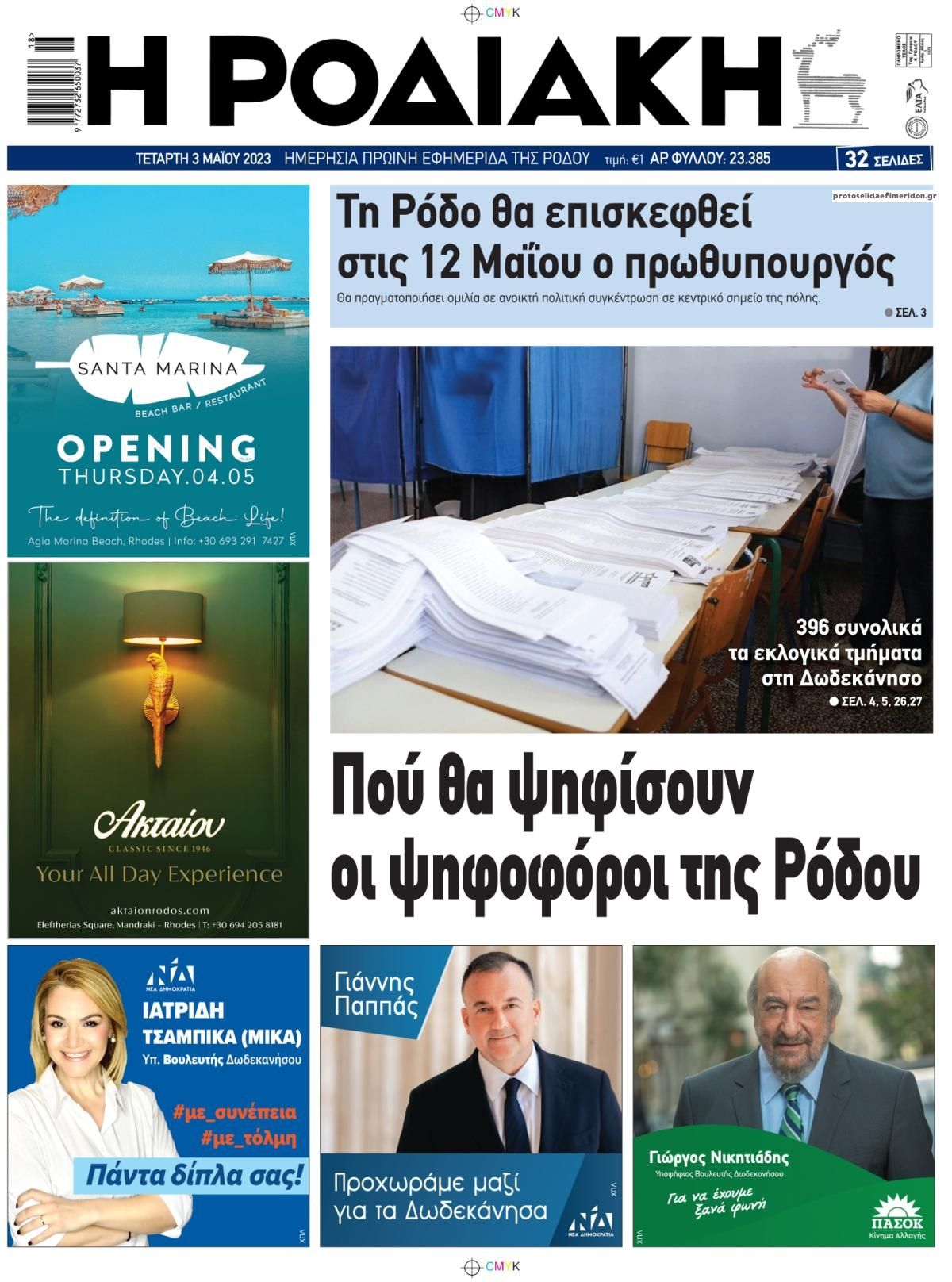 Πρωτοσέλιδο εφημερίδας Ροδιακή