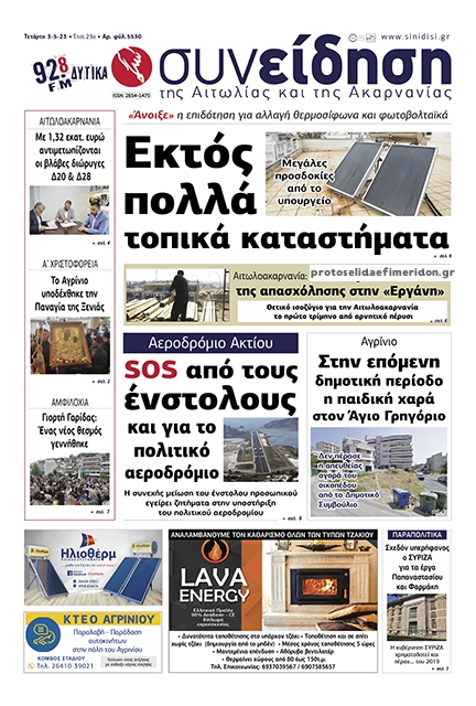 Πρωτοσέλιδο εφημερίδας Η Συνείδηση