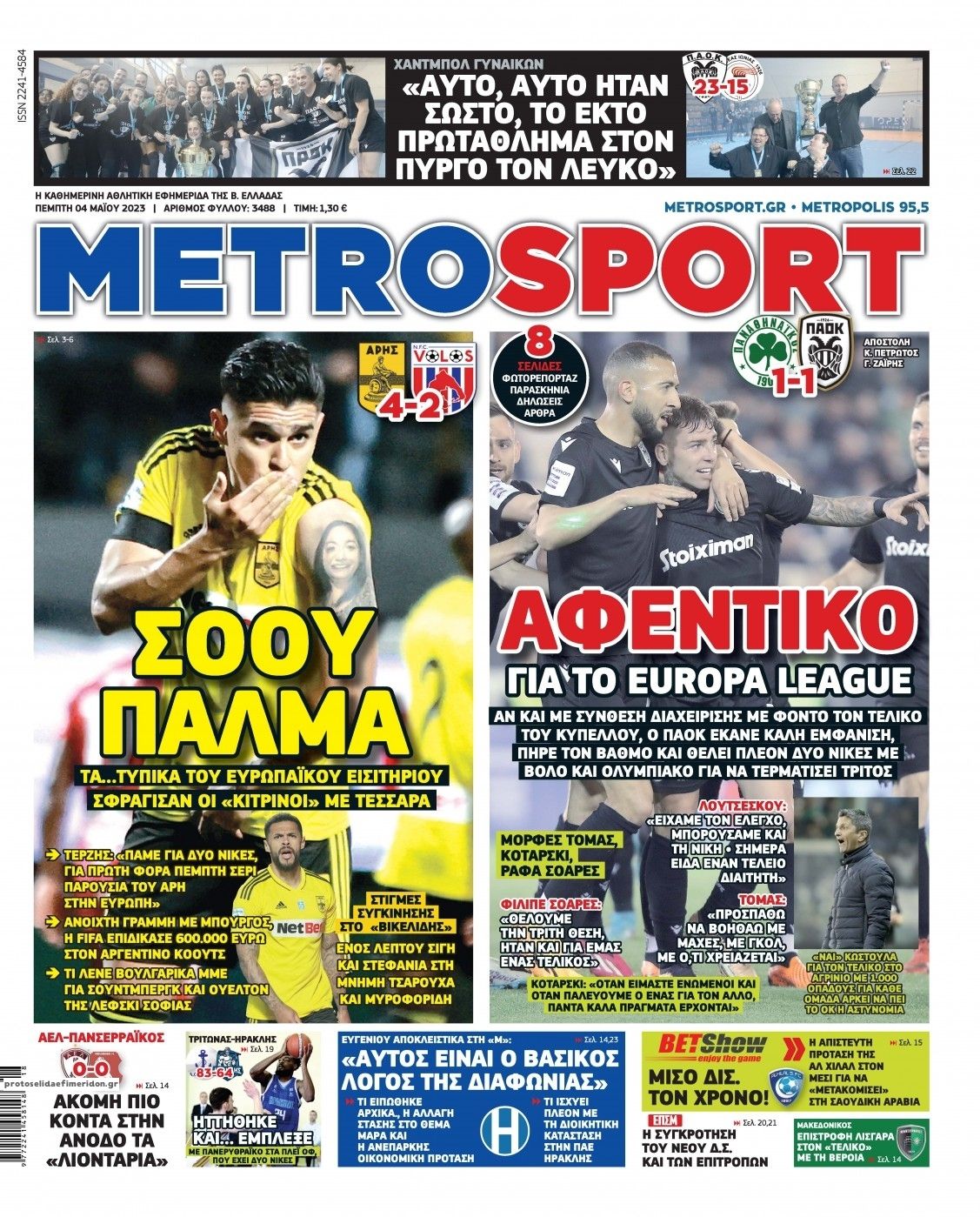 Πρωτοσέλιδο εφημερίδας Metrosport