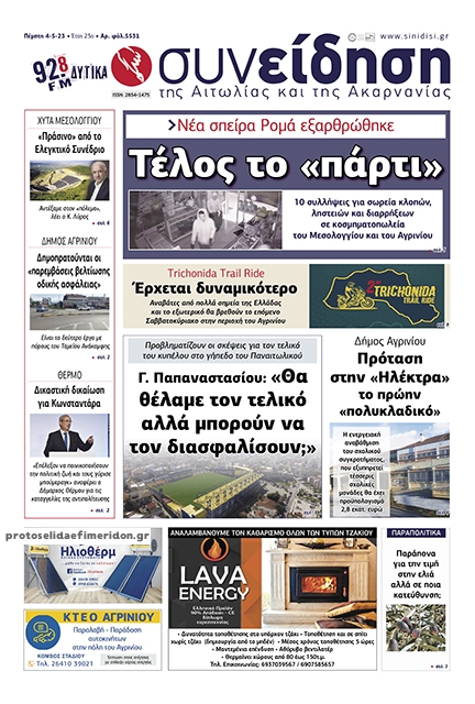 Πρωτοσέλιδο εφημερίδας Η Συνείδηση