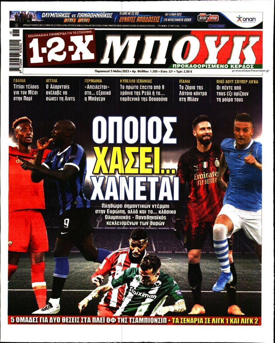 Πρωτοσέλιδο εφημερίδας 12x