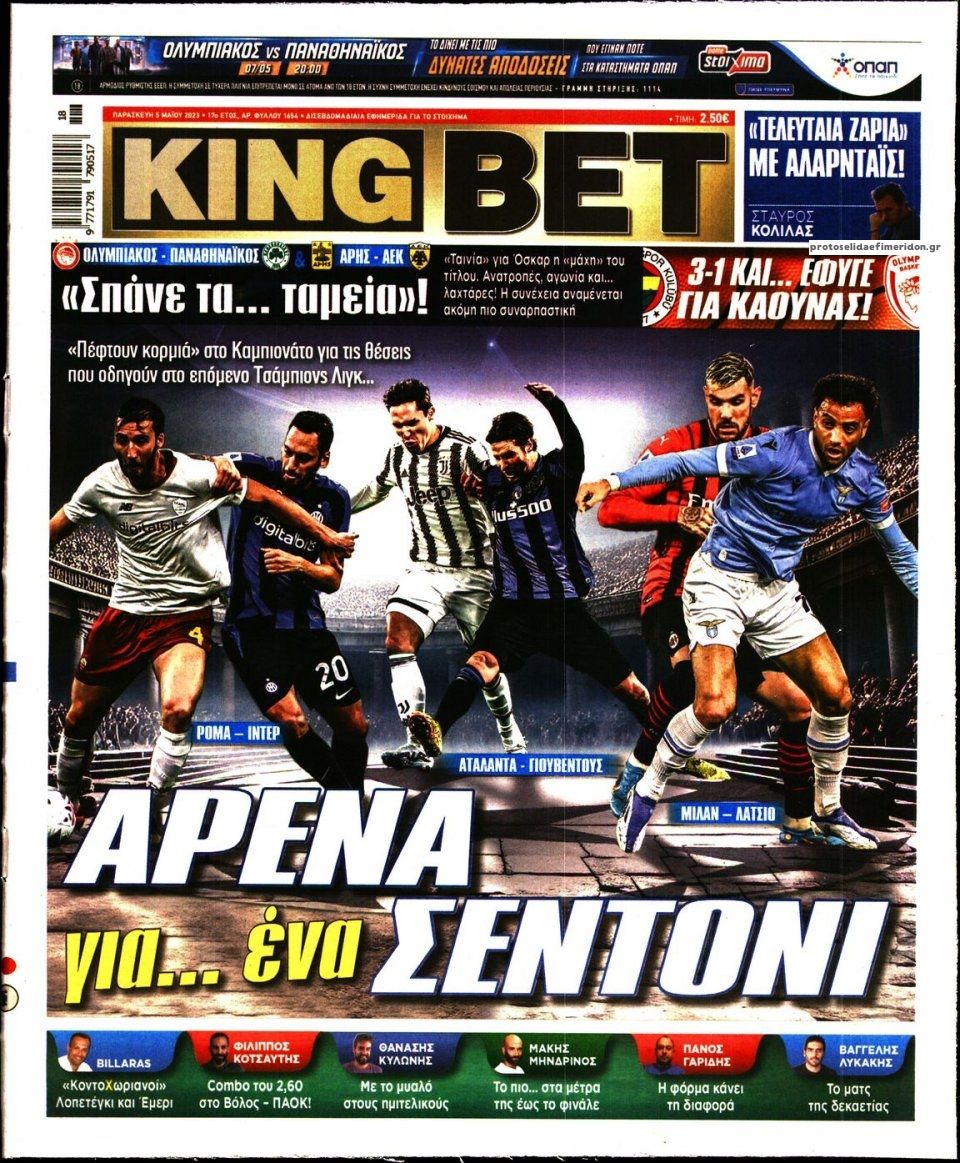 Πρωτοσέλιδο εφημερίδας Kingbet