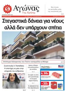 Αγώνας της Κρήτης