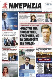 Ημερήσια Ημαθείας