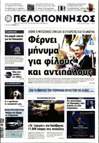 Πελοπόννησος