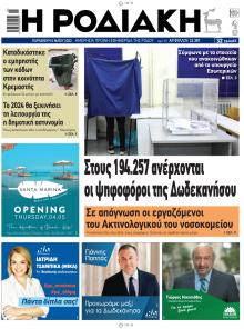 Ροδιακή