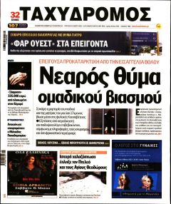 Ταχυδρόμος