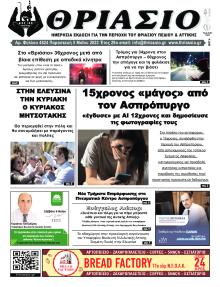 Θριάσιο