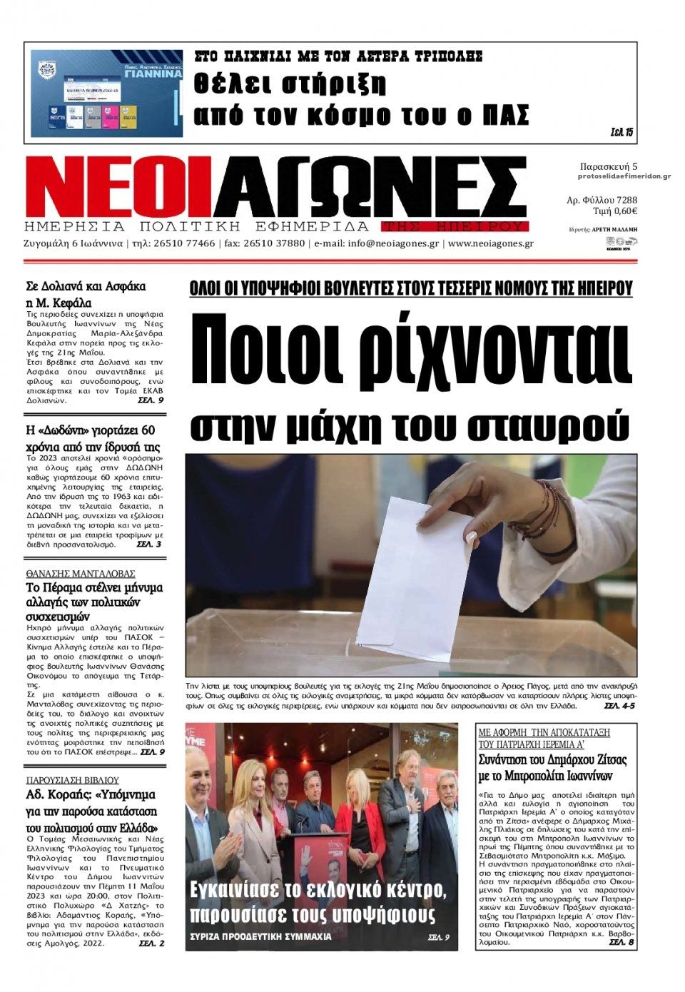 Πρωτοσέλιδο εφημερίδας Νέοι Αγώνες