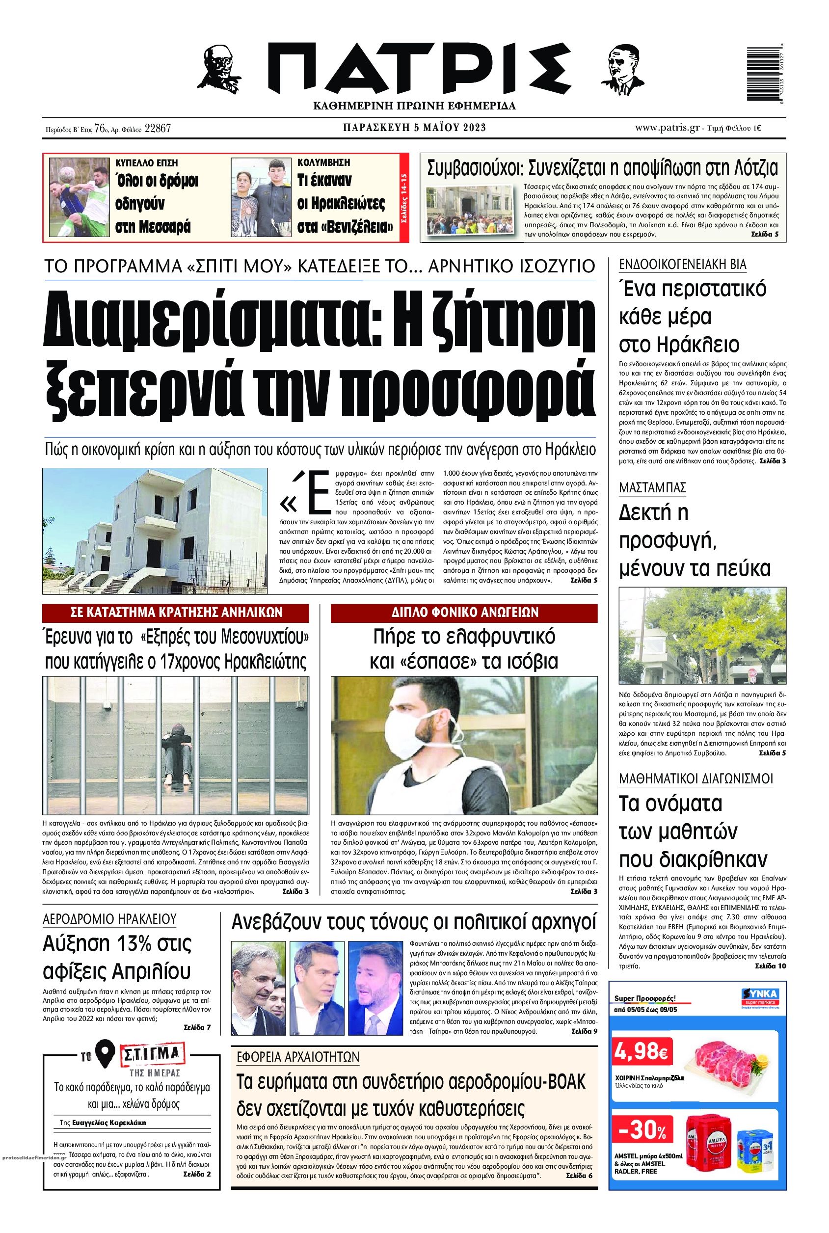 Πρωτοσέλιδο εφημερίδας Πατρίς