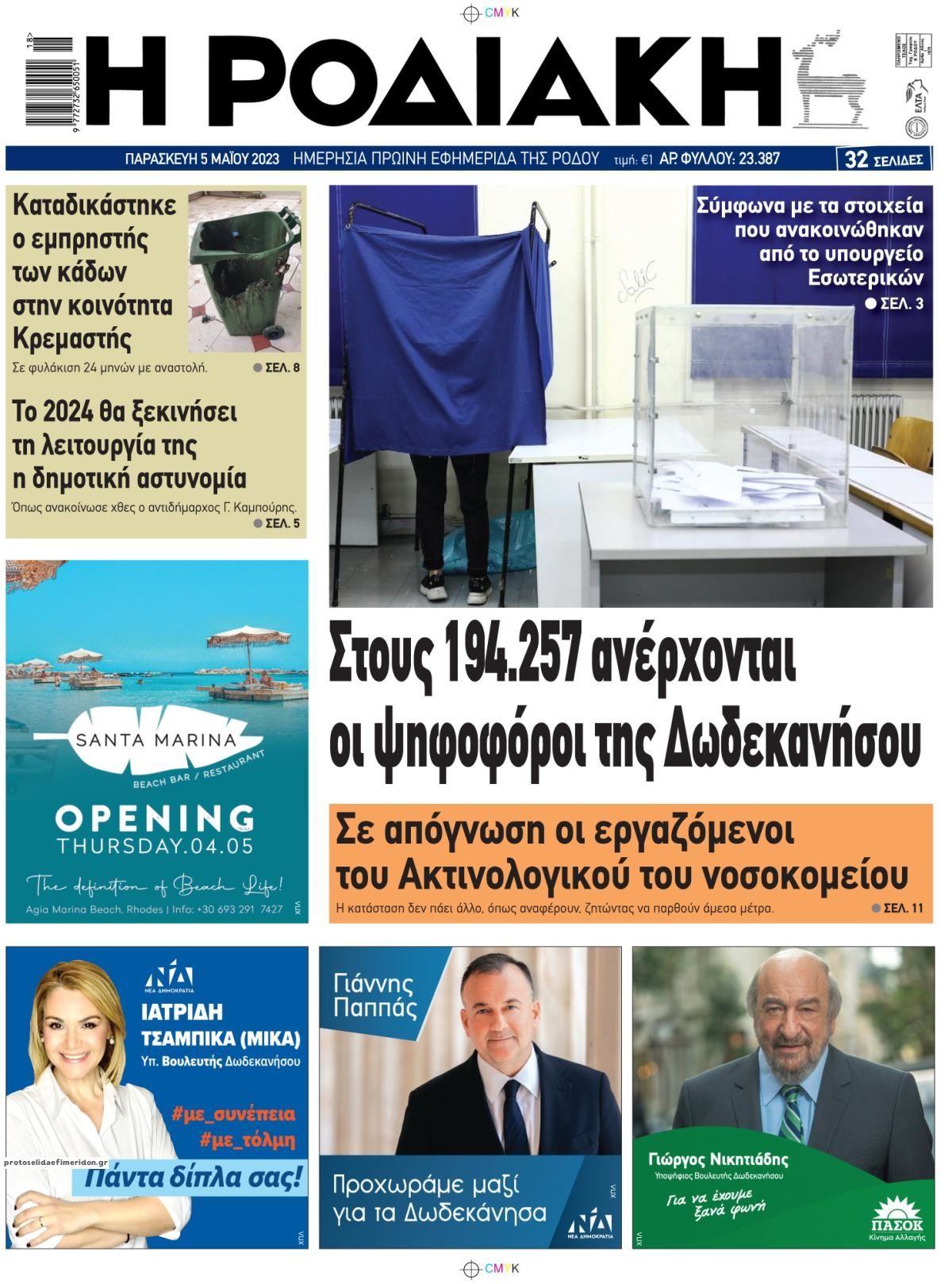 Πρωτοσέλιδο εφημερίδας Ροδιακή