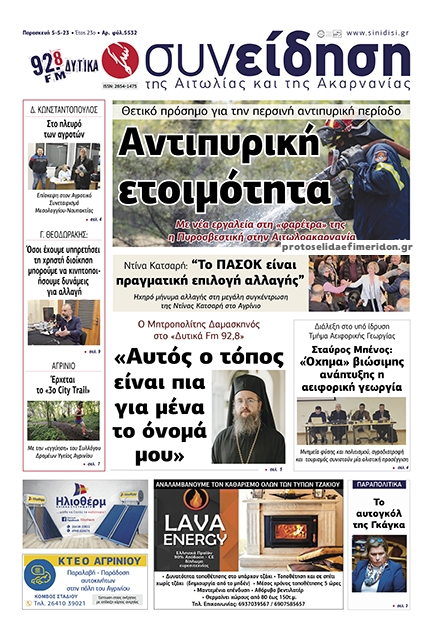 Πρωτοσέλιδο εφημερίδας Η Συνείδηση