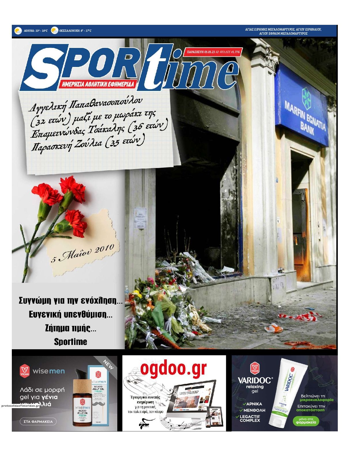 Πρωτοσέλιδο εφημερίδας Sportime