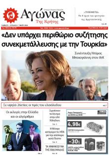 Αγώνας της Κρήτης