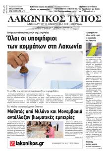 Λακωνικός Τύπος