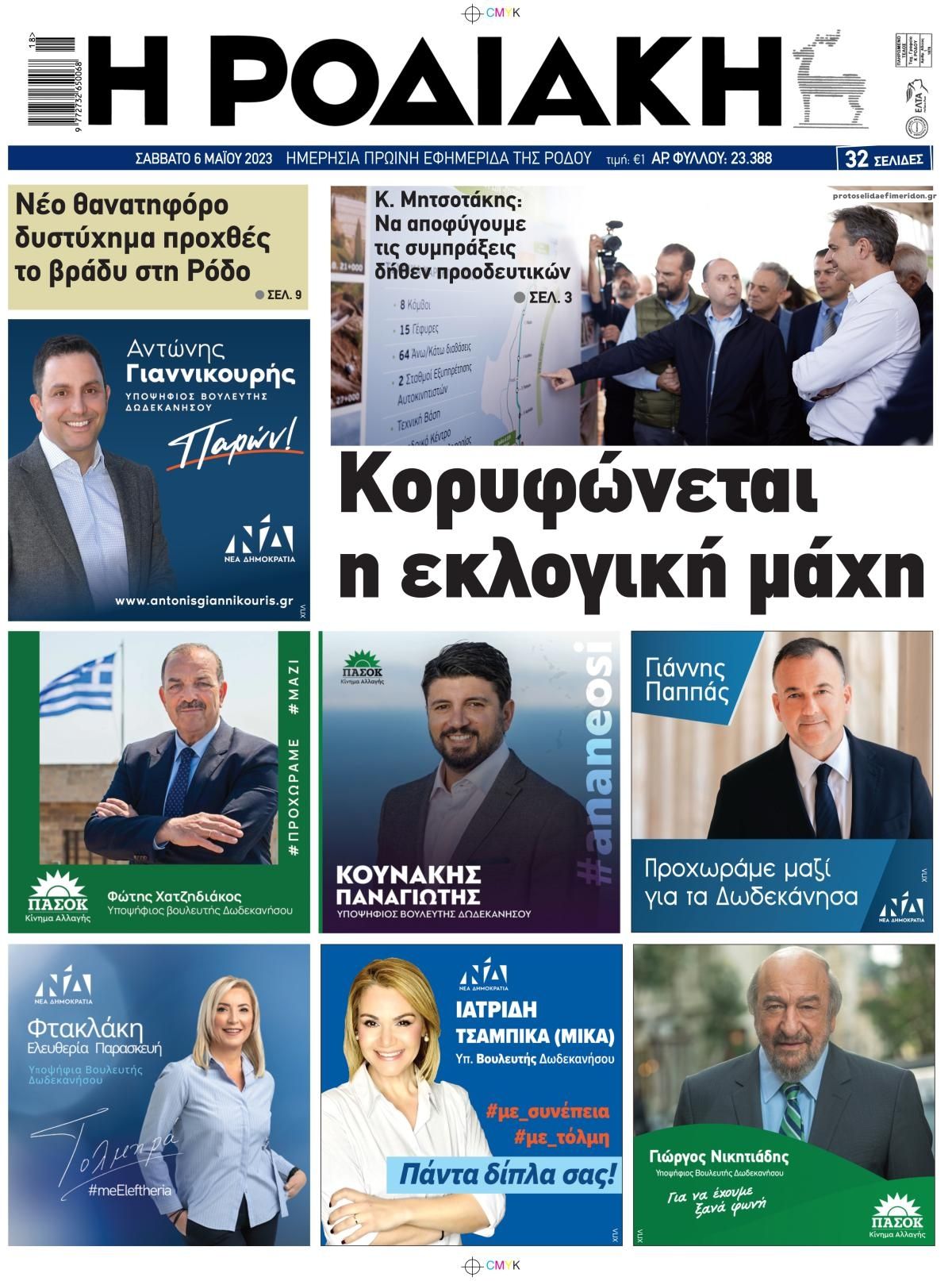 Πρωτοσέλιδο εφημερίδας Ροδιακή