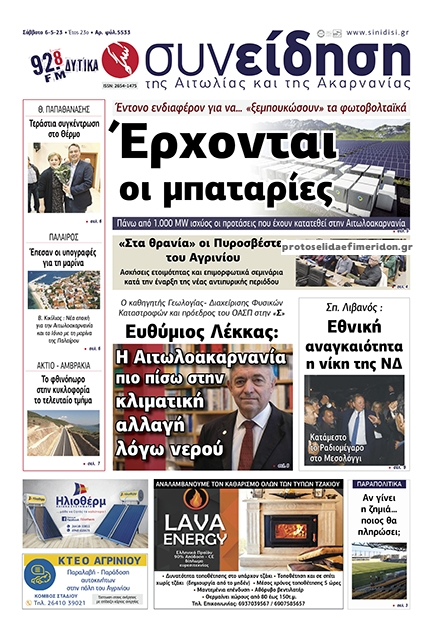 Πρωτοσέλιδο εφημερίδας Η Συνείδηση