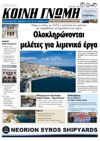 Κοινή Γνώμη Κυκλάδων