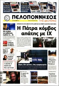 Πελοπόννησος