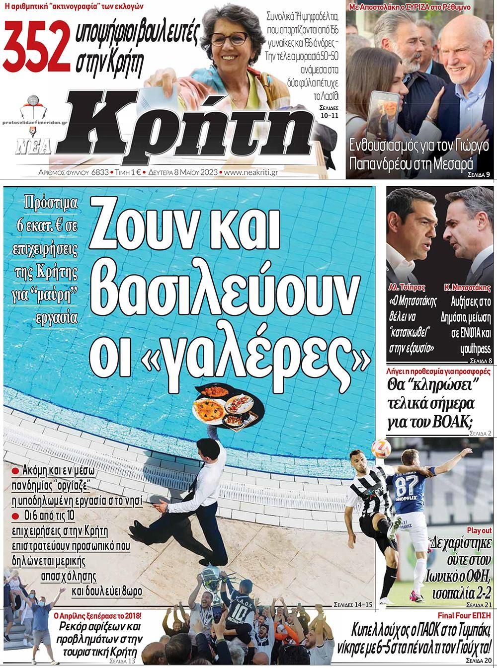 Πρωτοσέλιδο εφημερίδας Νέα Κρήτη