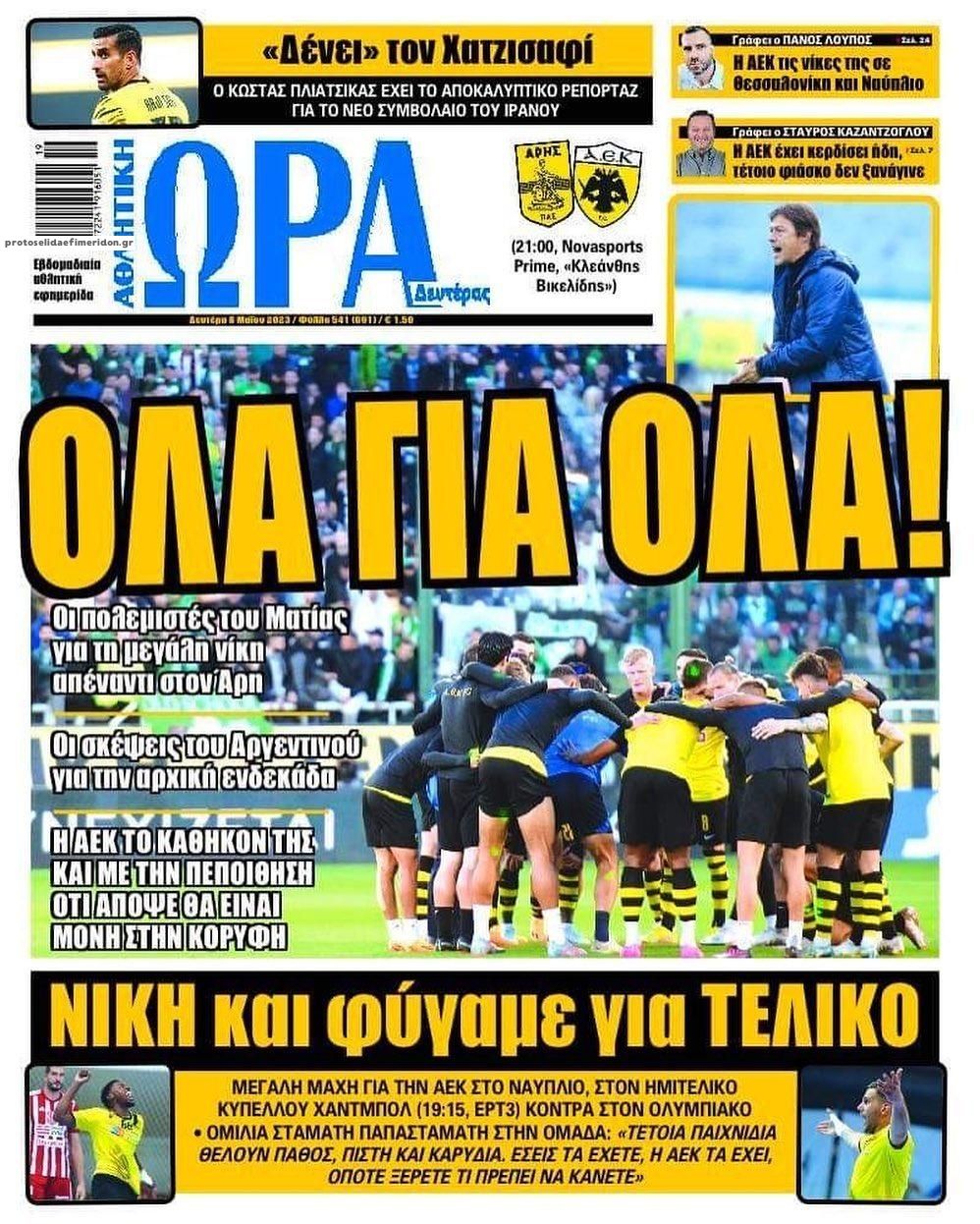 Πρωτοσέλιδο εφημερίδας Η ώρα των Σπορ