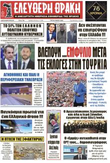 Ελεύθερη Θράκη