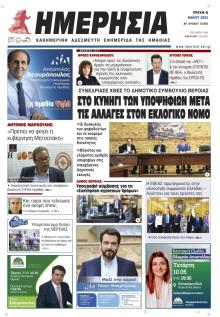 Ημερήσια Ημαθείας