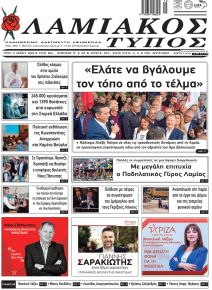 Λαμιακός Τύπος