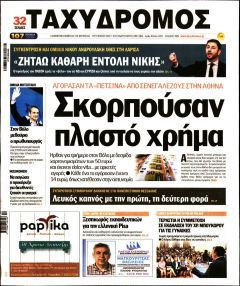 Ταχυδρόμος