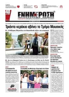 Ενημέρωση Κέρκυρας