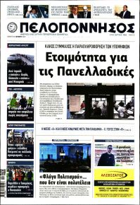 Πελοπόννησος