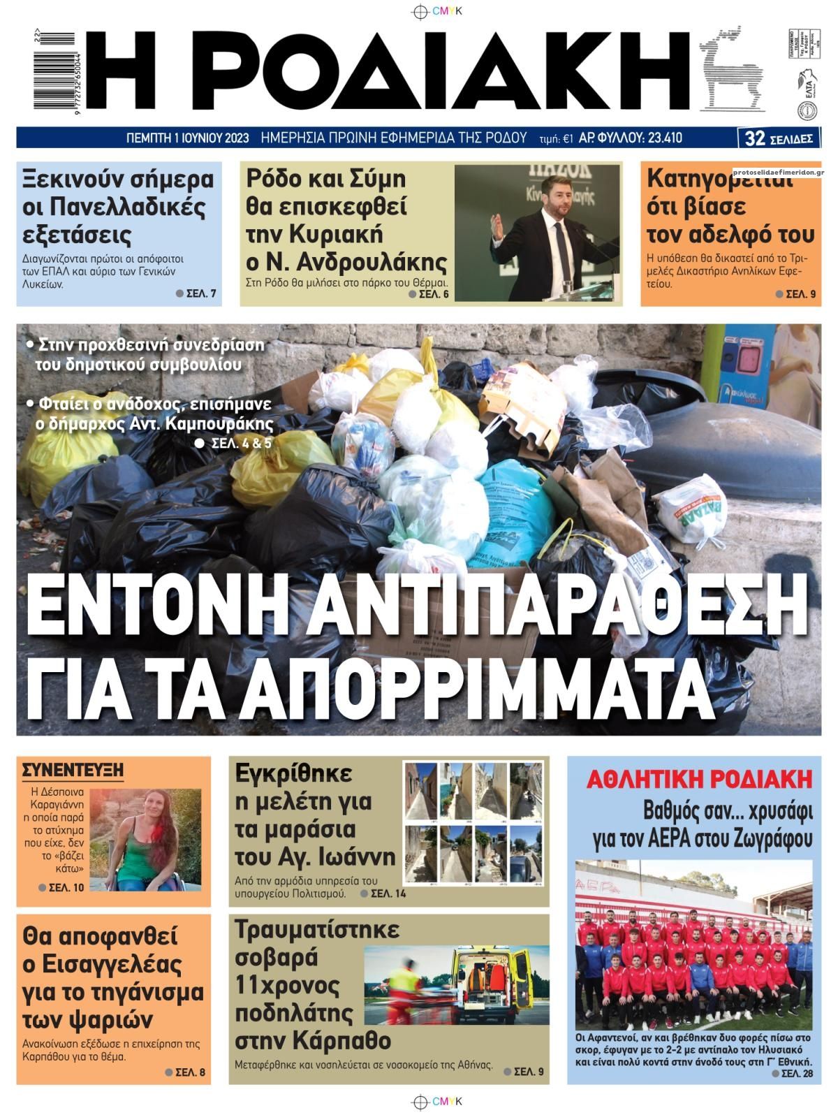 Πρωτοσέλιδο εφημερίδας Ροδιακή