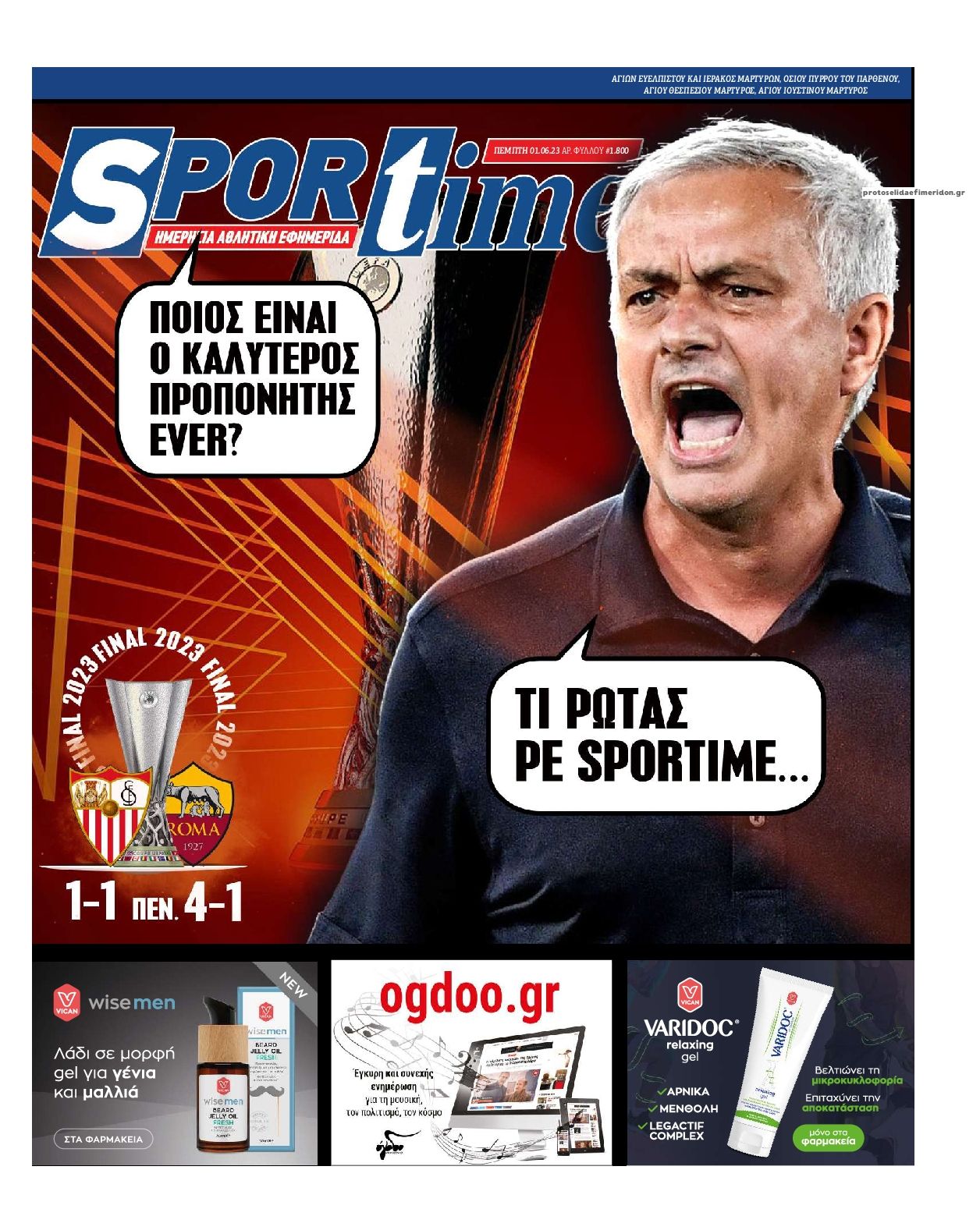 Πρωτοσέλιδο εφημερίδας Sportime