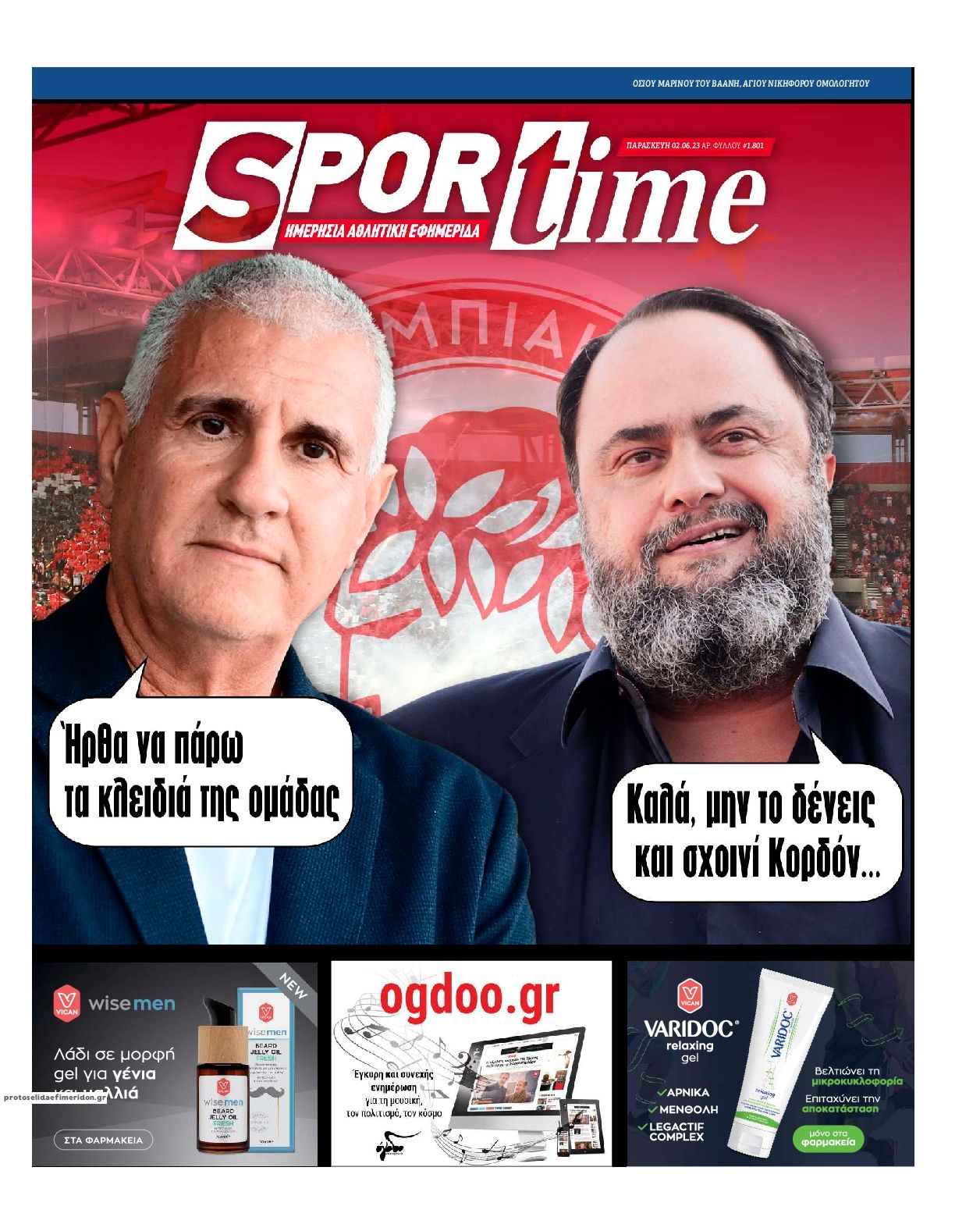 Πρωτοσέλιδο εφημερίδας Sportime