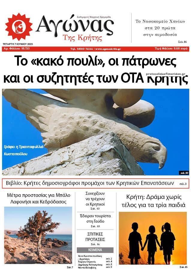 Πρωτοσέλιδο εφημερίδας Αγώνας της Κρήτης