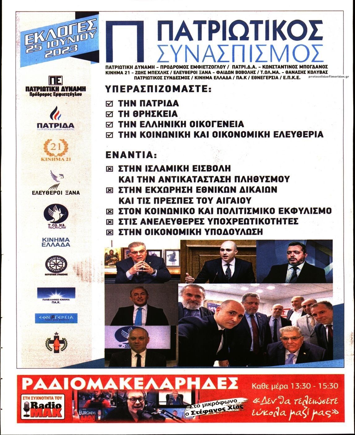 Οπισθόφυλλο εφημερίδας Μακελειό