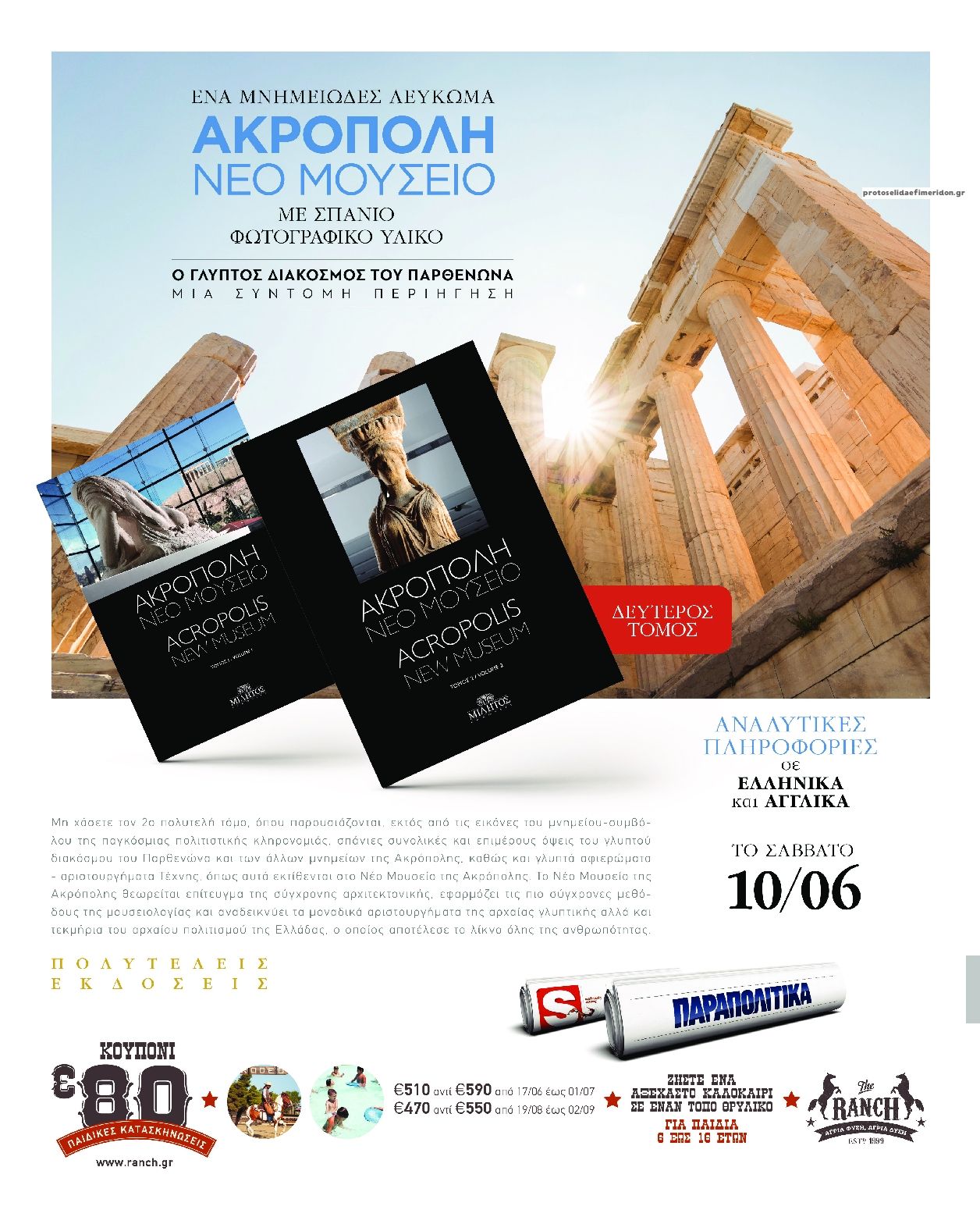 Οπισθόφυλλο εφημερίδας On time