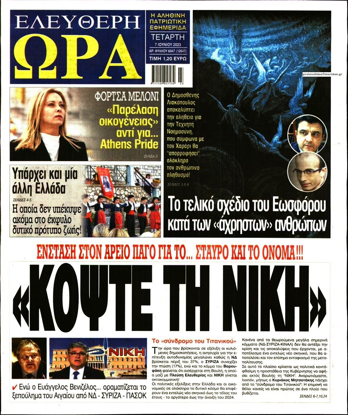 Πρωτοσέλιδο εφημερίδας Ελεύθερη Ώρα