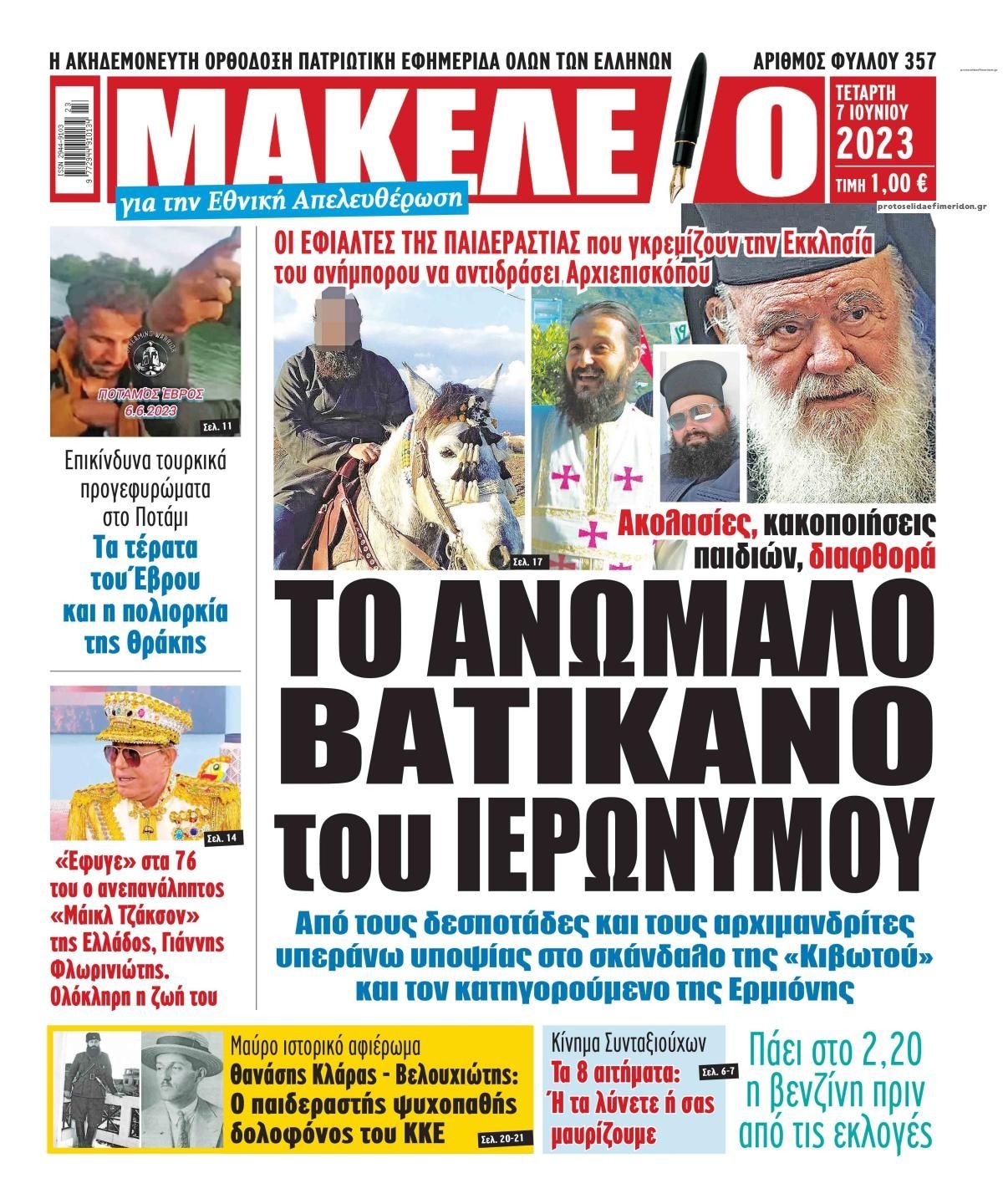 Πρωτοσέλιδο εφημερίδας Μακελειό