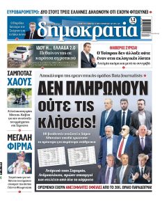 Δημοκρατία