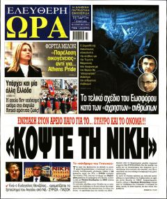 Ελεύθερη Ώρα