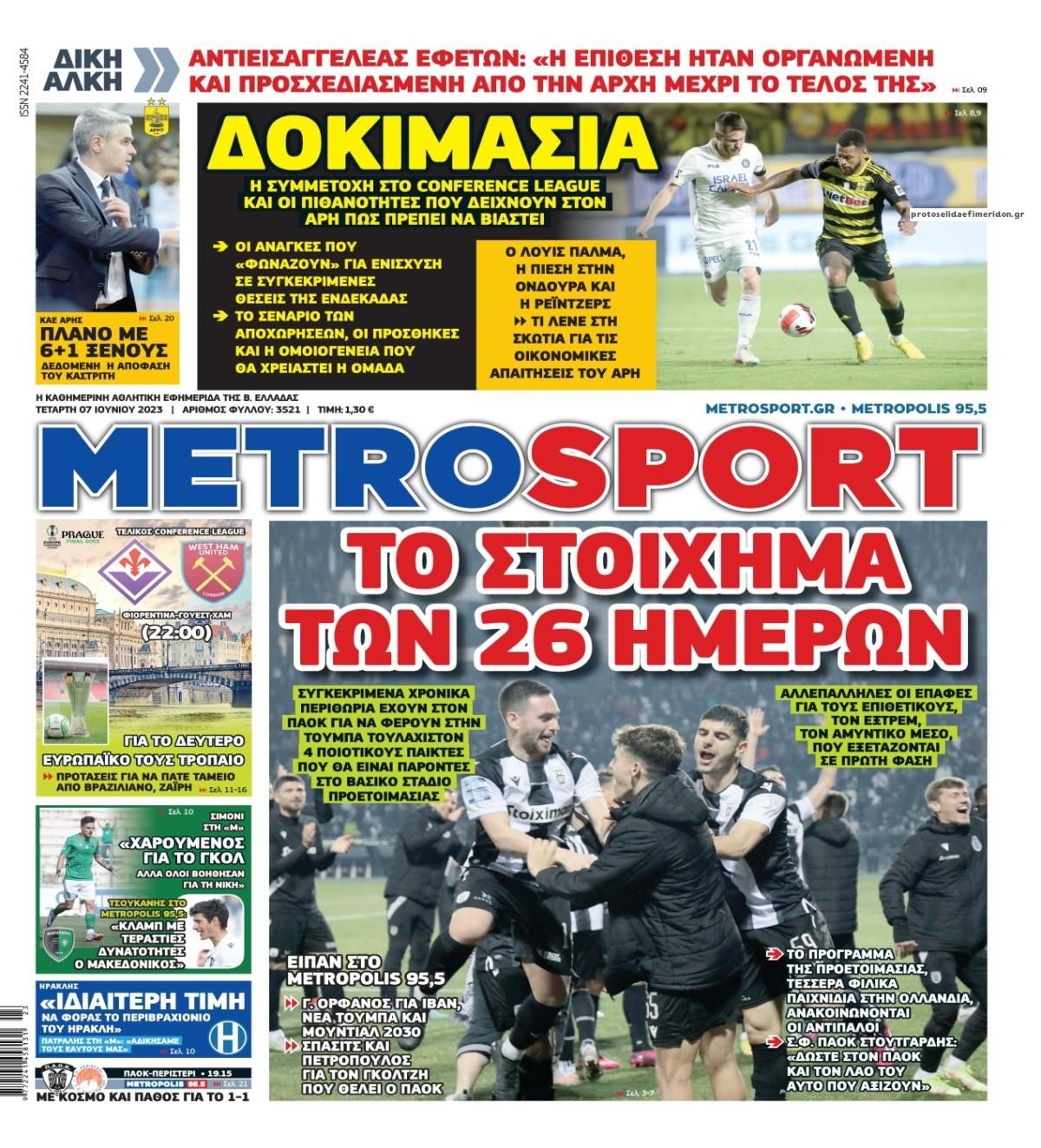 Πρωτοσέλιδο εφημερίδας Metrosport