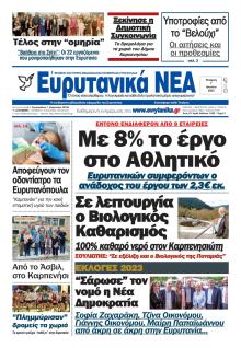 Ευρυτανικά Νέα