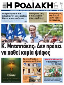 Ροδιακή