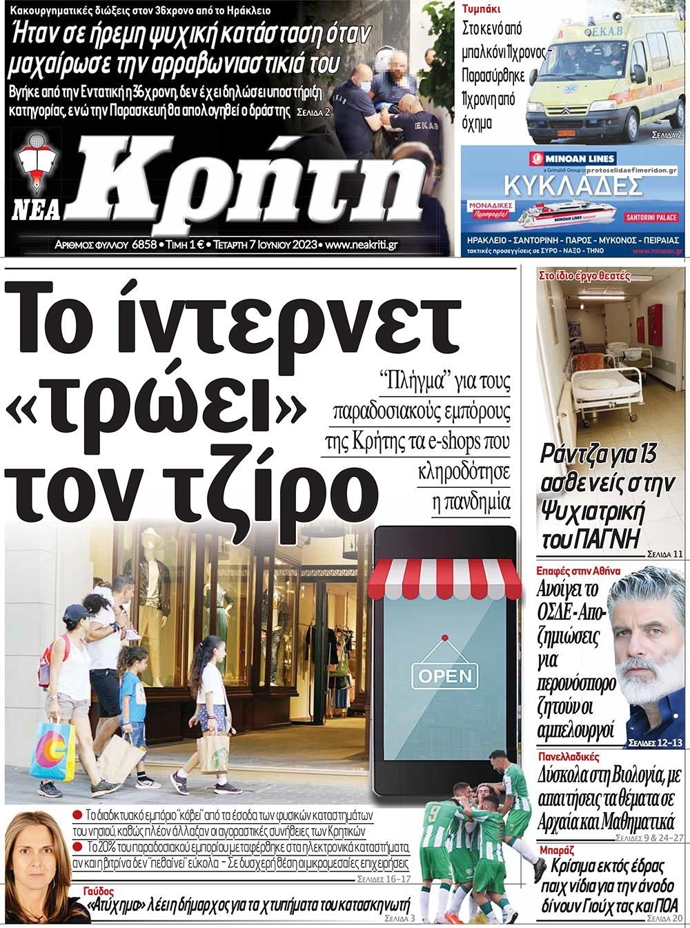 Πρωτοσέλιδο εφημερίδας Νέα Κρήτη