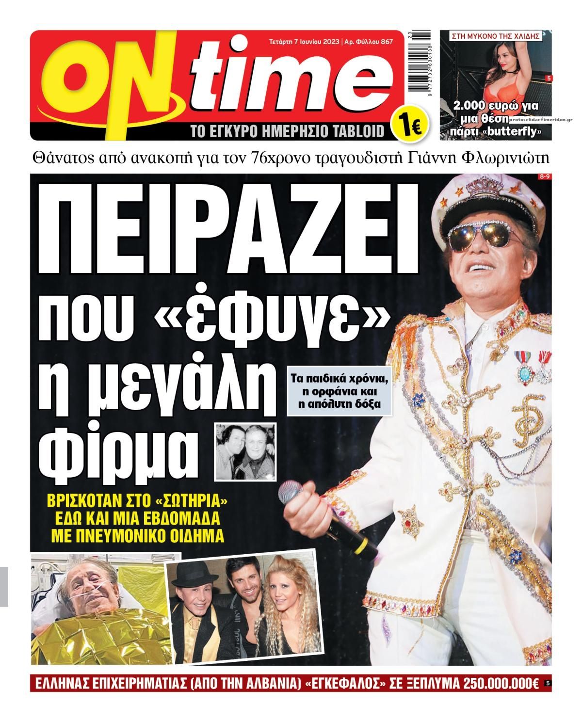 Πρωτοσέλιδο εφημερίδας On time