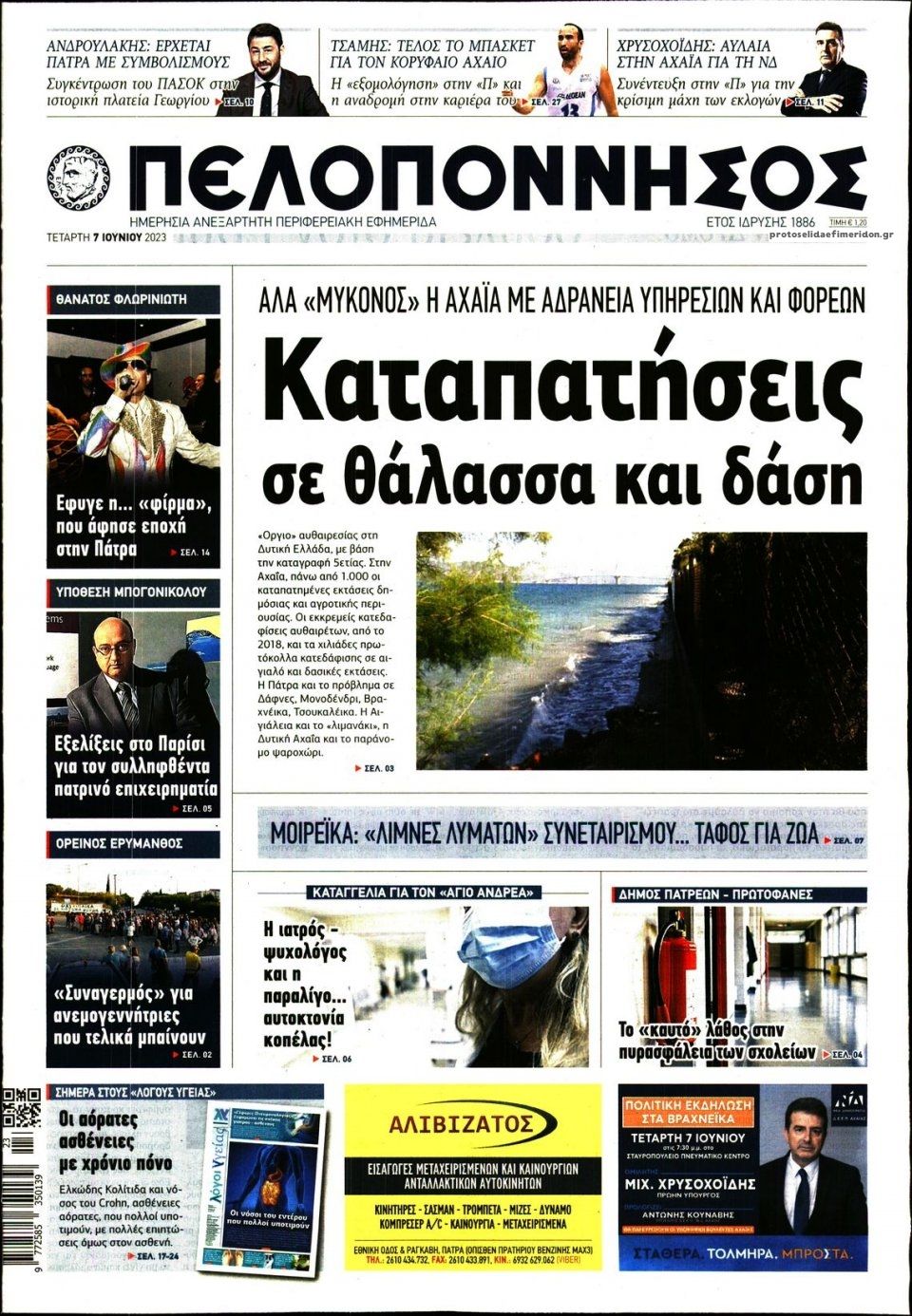 Πρωτοσέλιδο εφημερίδας Πελοπόννησος